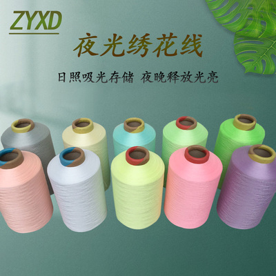 150D夜光纱线日照吸光存储夜晚释放光亮