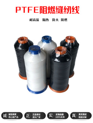 聚四氟特氟龙PTFE缝纫线